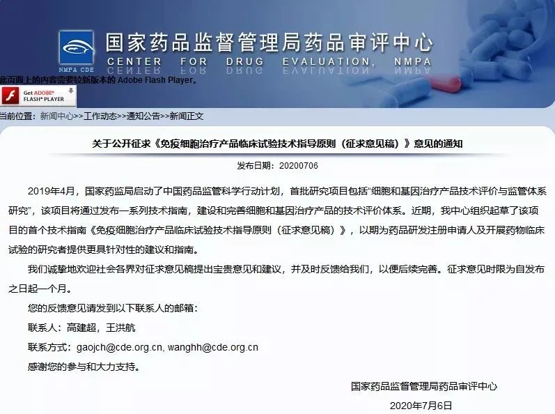 《免疫細胞治療產品臨床試驗技術指導原則（征求意見稿）》