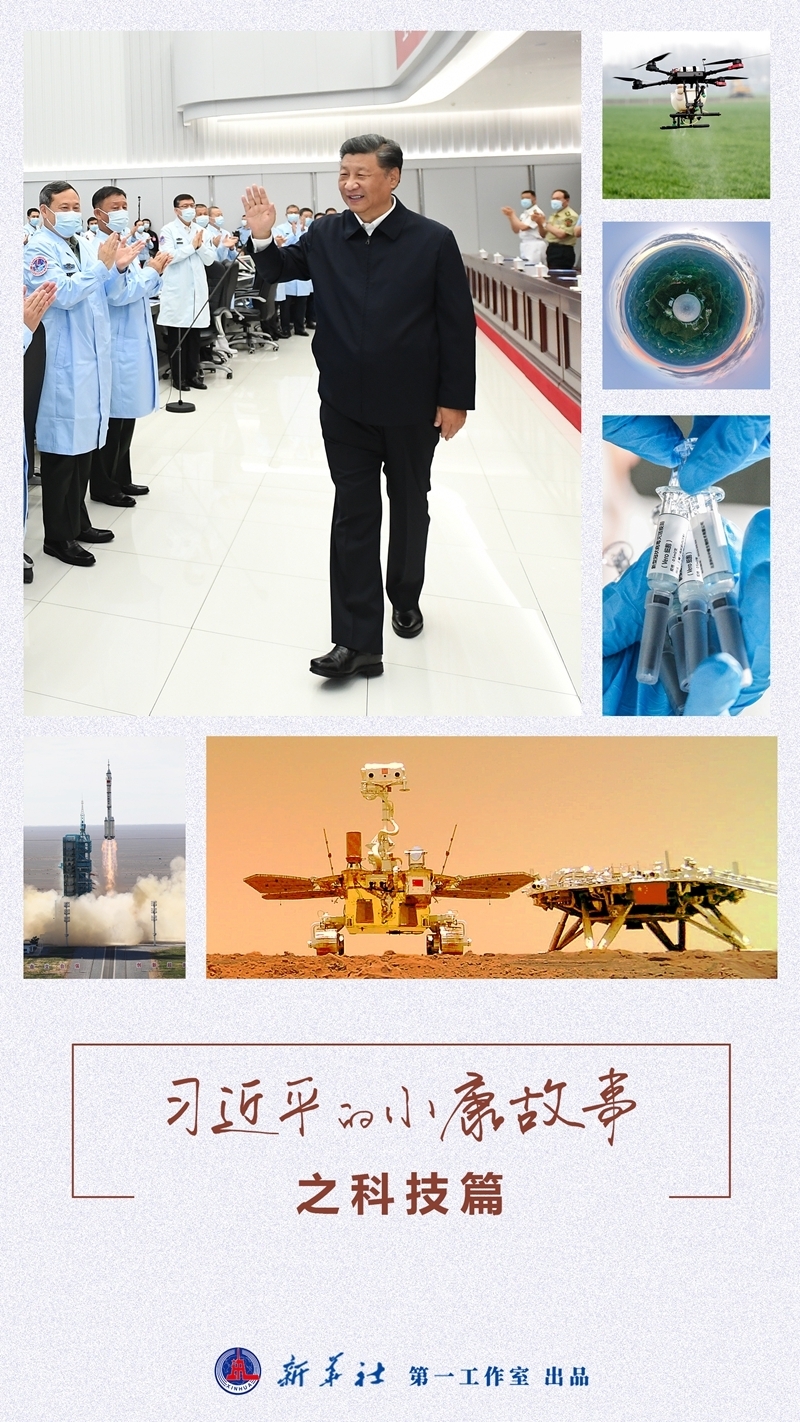 習近平的小康故事|“關鍵核心技術是要不來、買不來、討不來的”——習近平推動科技創新的故事- 中國軍網