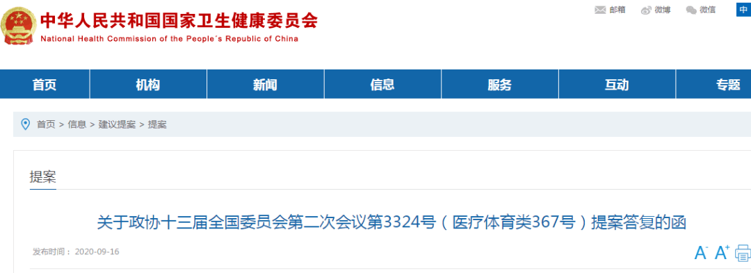 《關于推動我國細胞產業高質量發展的提案》