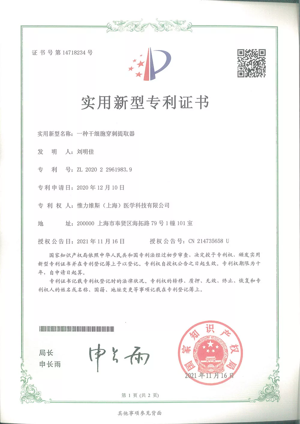 一种干细胞穿刺提取器