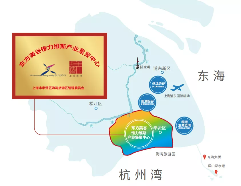 东方美谷惟力维斯产业集聚中心