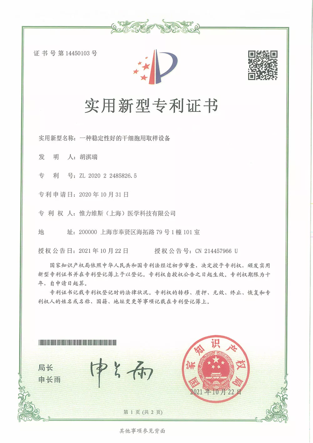 一种稳定性好的干细胞用取样设备
