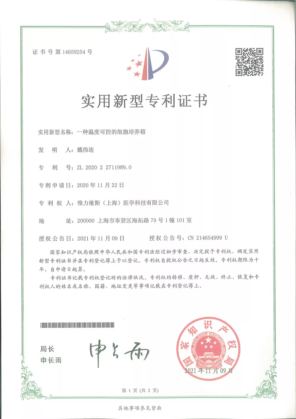 一种温度可控的细胞培养箱