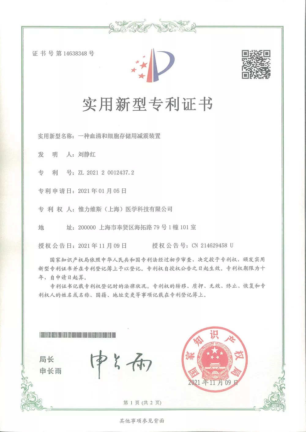 一种血清和细胞存储用减震装置