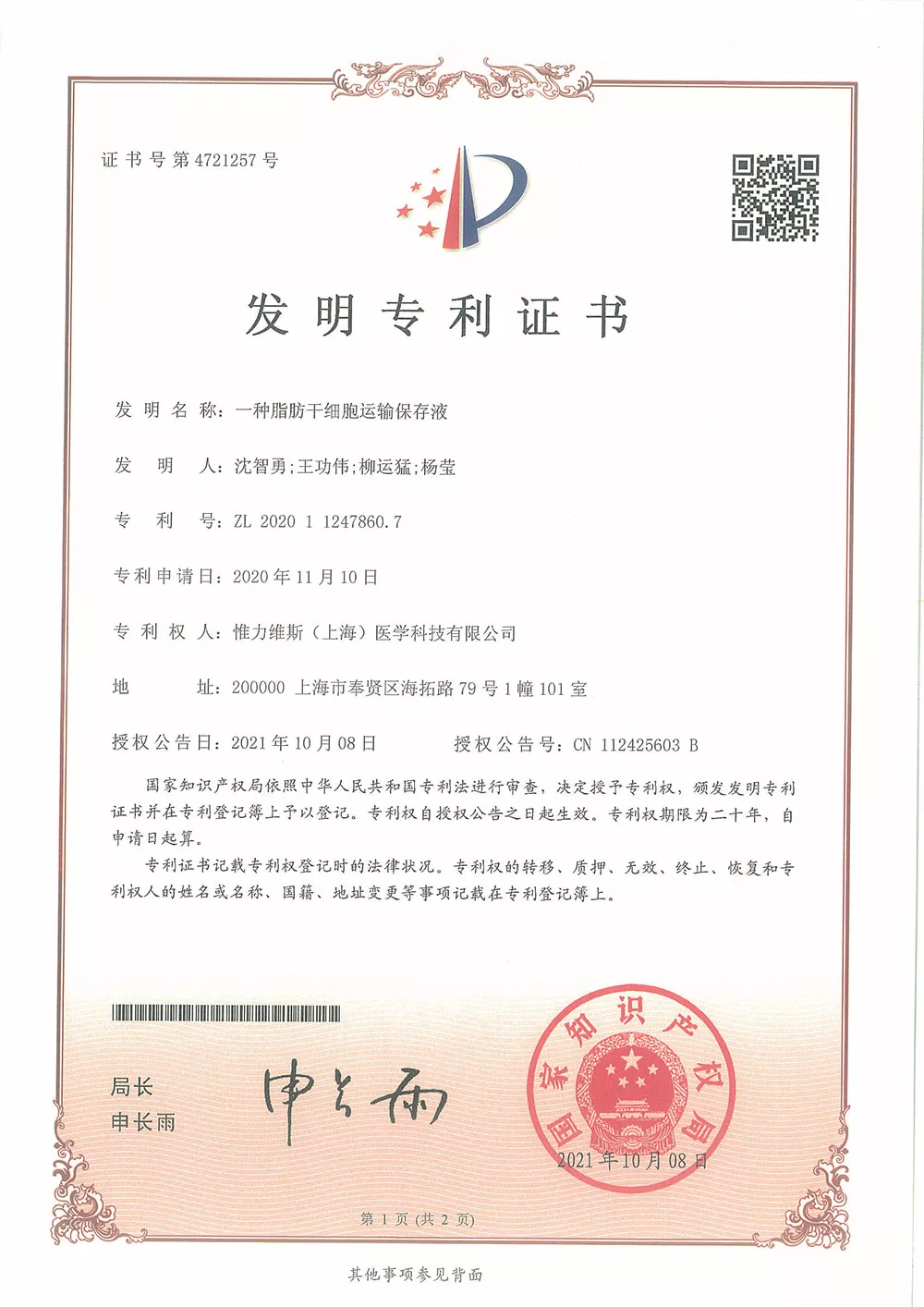 一种脂肪干细胞运输保存液