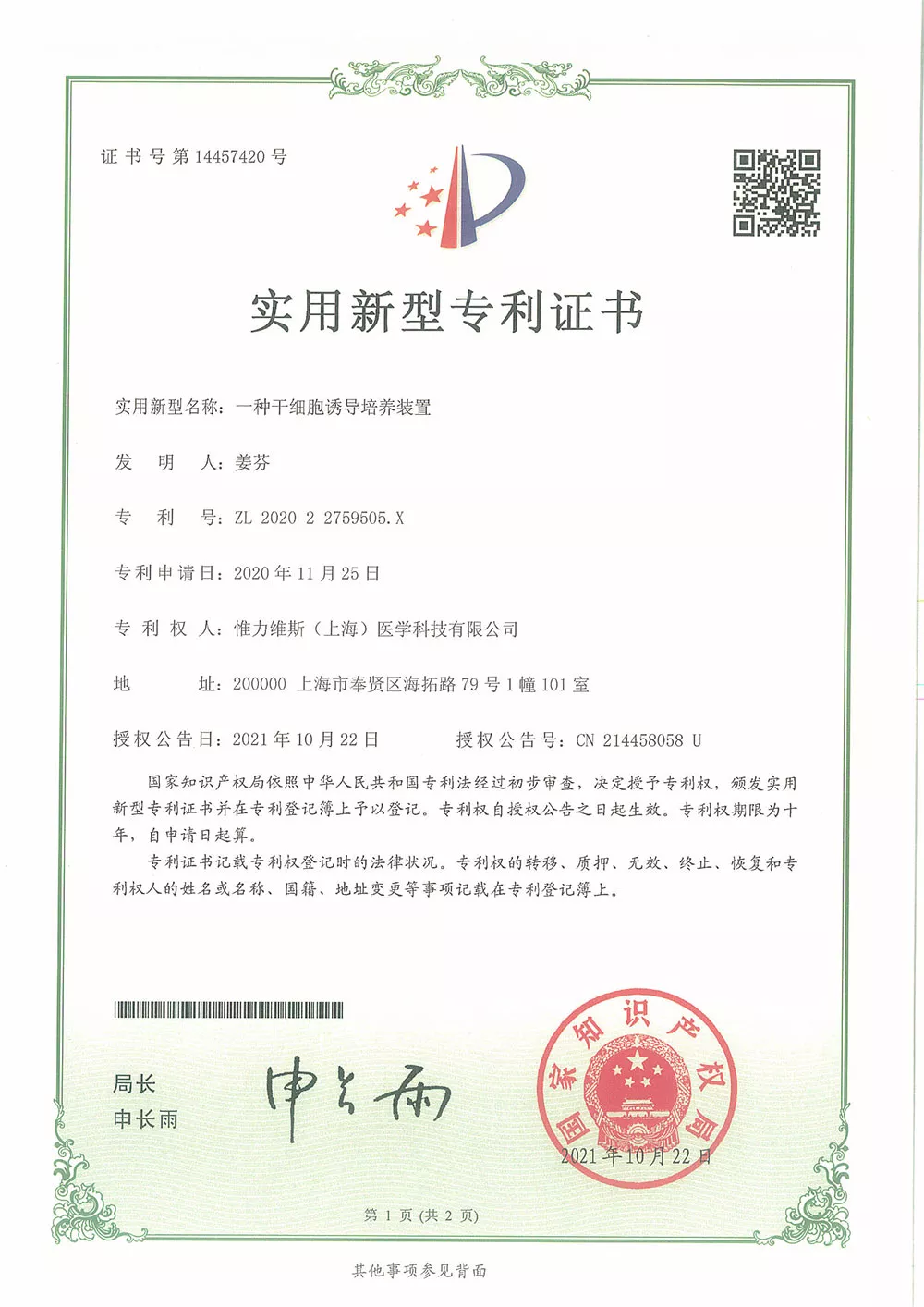 一种干细胞诱导培养装置