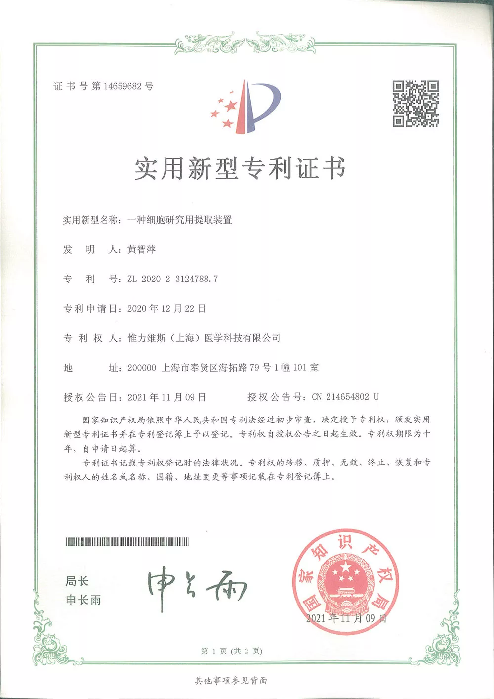 一种细胞研究用提取装置