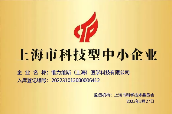 上海市科技型中小企业